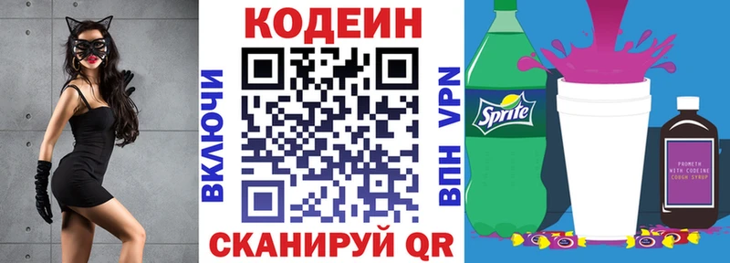 Codein напиток Lean (лин)  Новочеркасск 